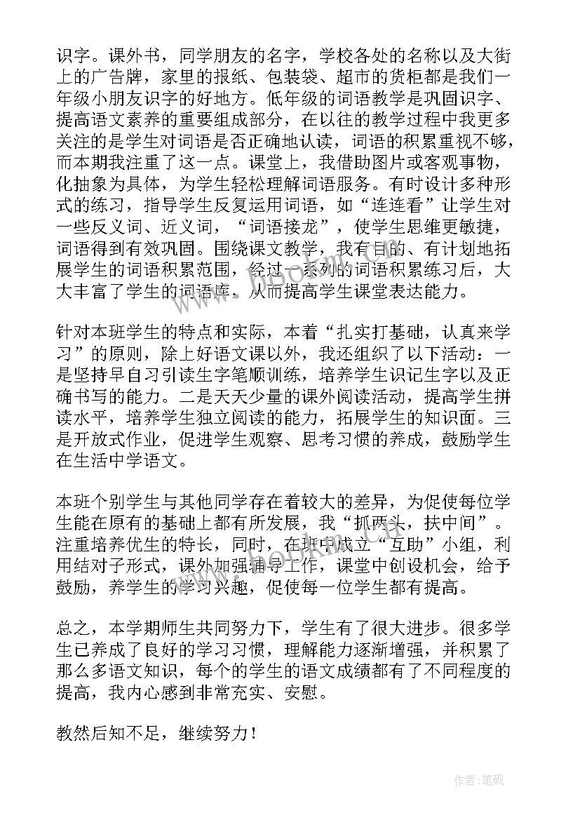 下学期一年级道法教学总结(实用9篇)