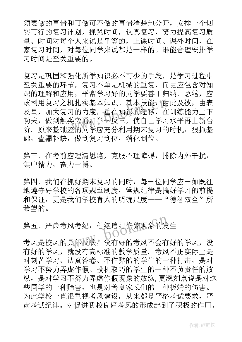 最新班主任期末考试工作总结与反思(通用10篇)