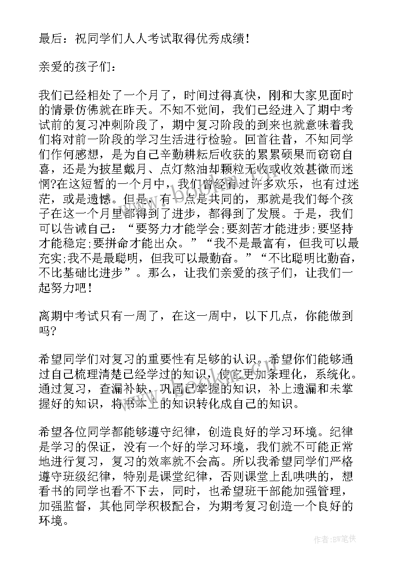 最新班主任期末考试工作总结与反思(通用10篇)