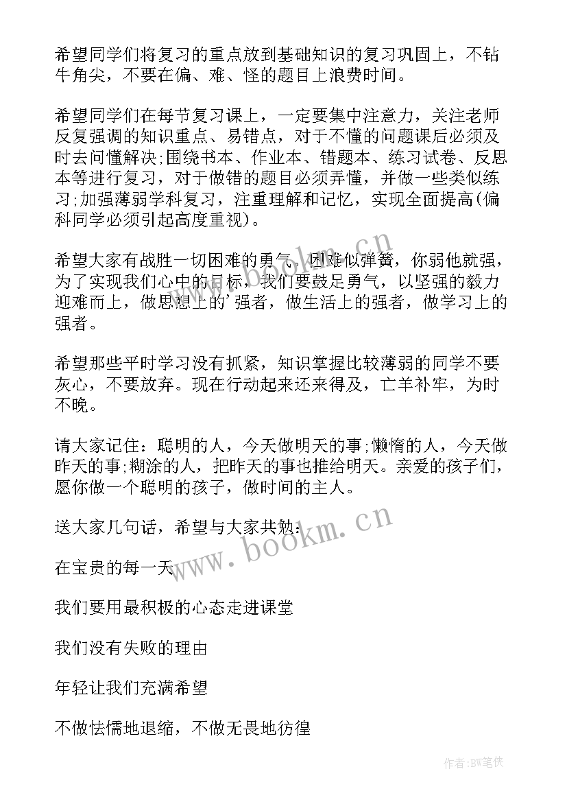 最新班主任期末考试工作总结与反思(通用10篇)