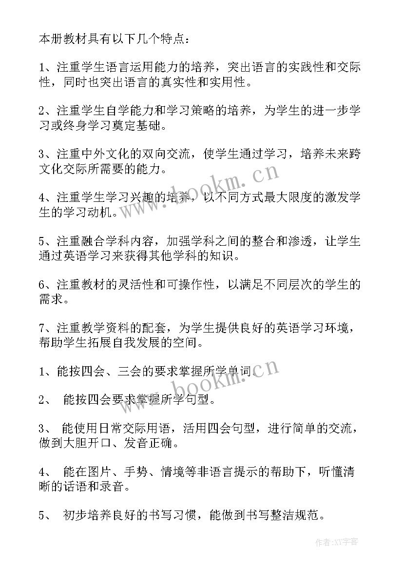 四年级北师大版数学教学计划(大全10篇)