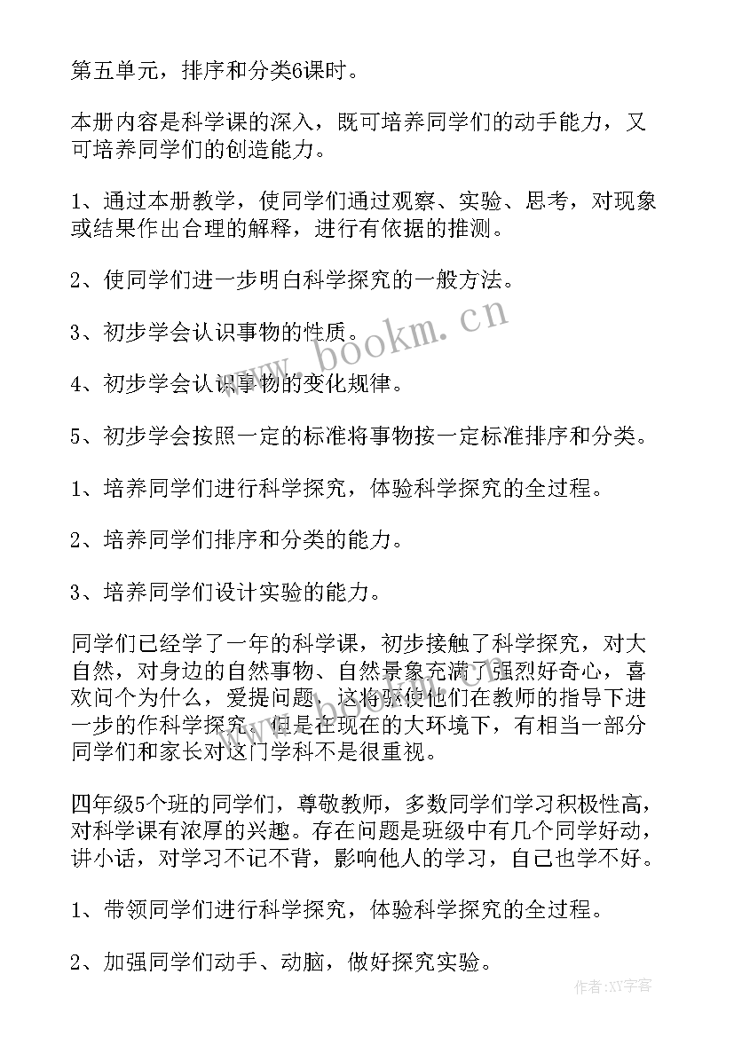 四年级北师大版数学教学计划(大全10篇)