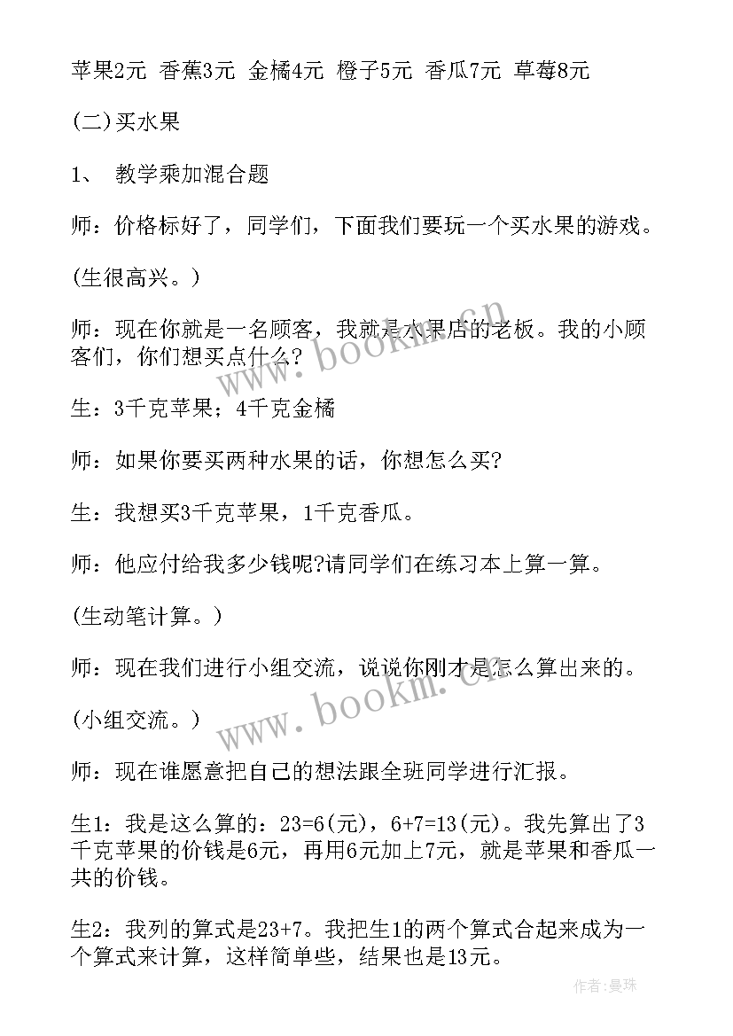 最新小学二年级数学教学教案(模板9篇)