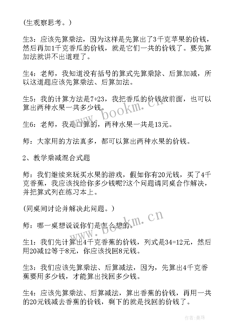 最新小学二年级数学教学教案(模板9篇)