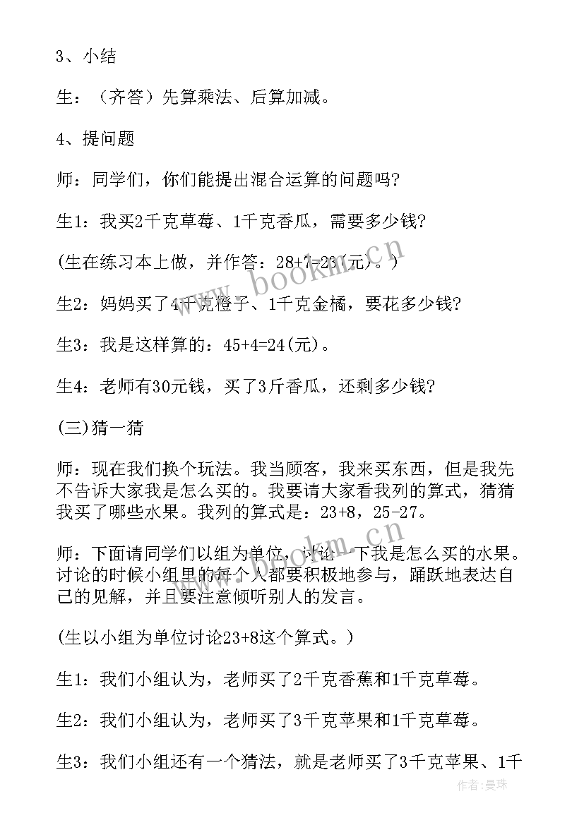 最新小学二年级数学教学教案(模板9篇)