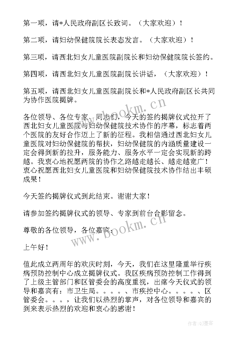 最新揭牌主持开场白台词 揭牌仪式主持开场白(实用5篇)