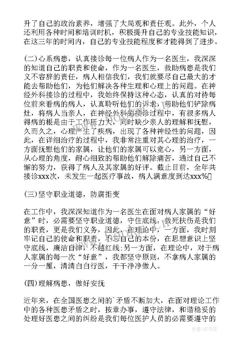 最新神经外科的个人总结(优质5篇)