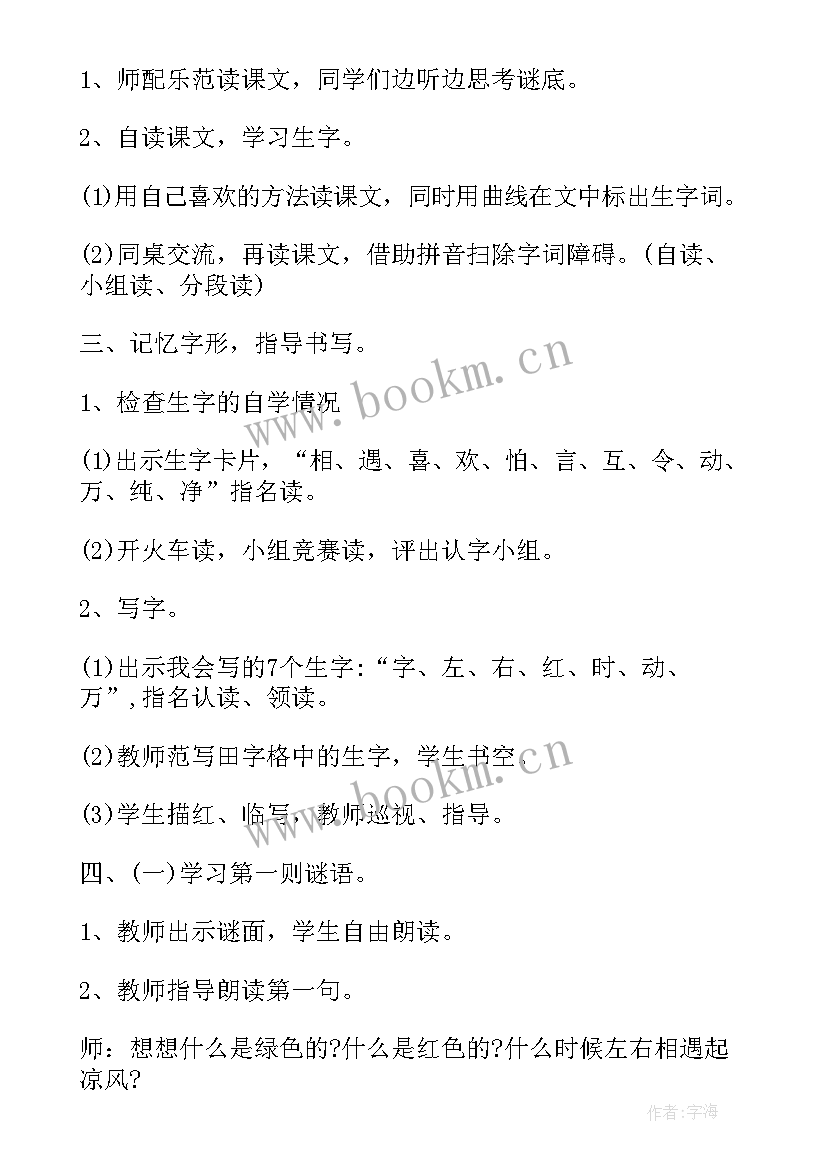 2023年一年级语文备课内容课件教案(优质6篇)