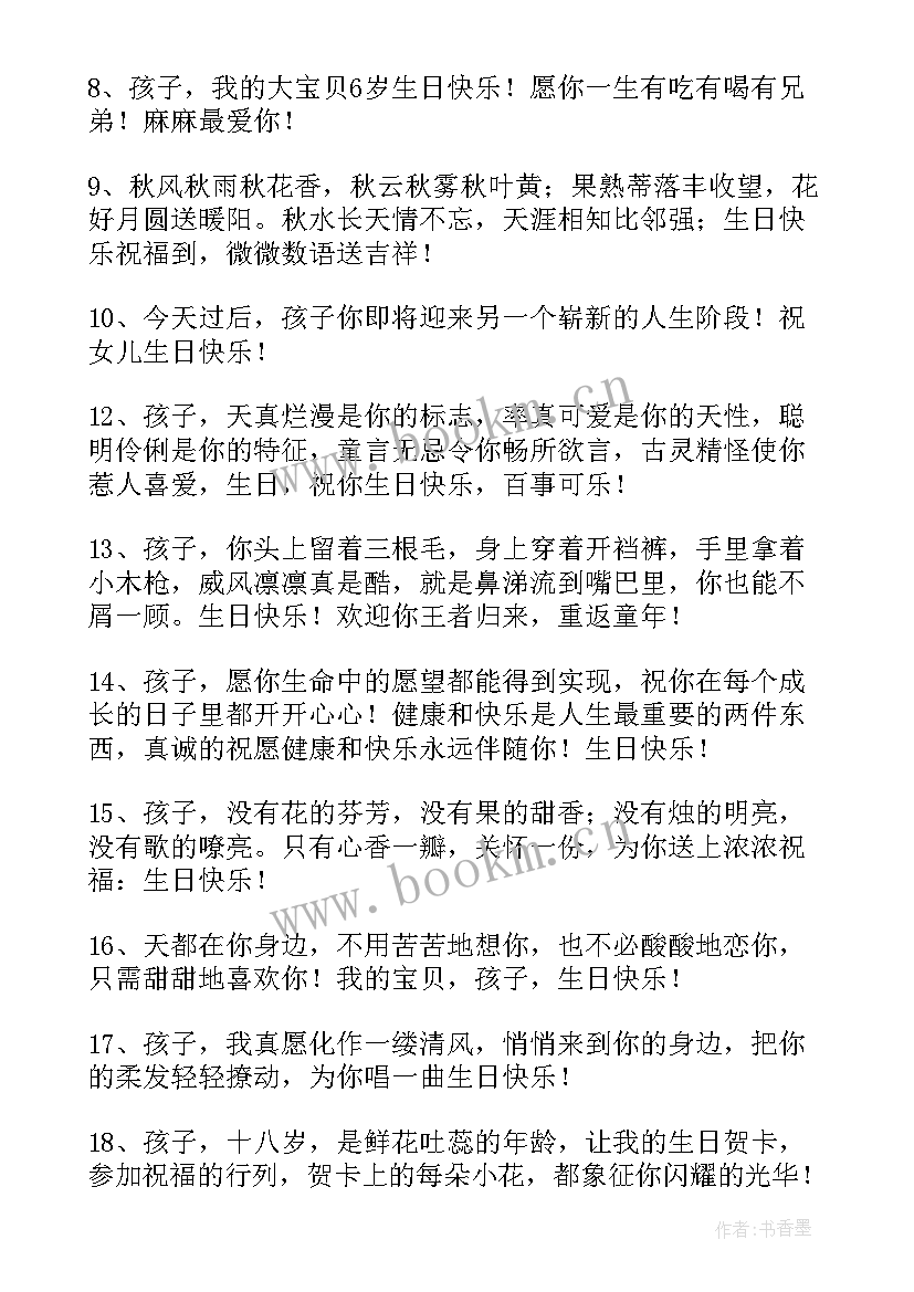 2023年给老母亲的生日祝福语 母亲生日祝福语(优秀10篇)