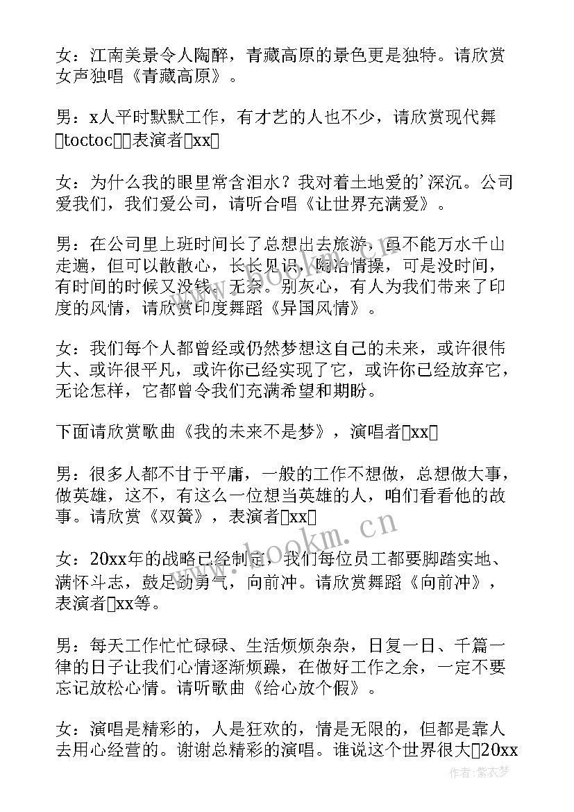 2023年元旦节主持稿子 元旦主持词开场白(模板8篇)