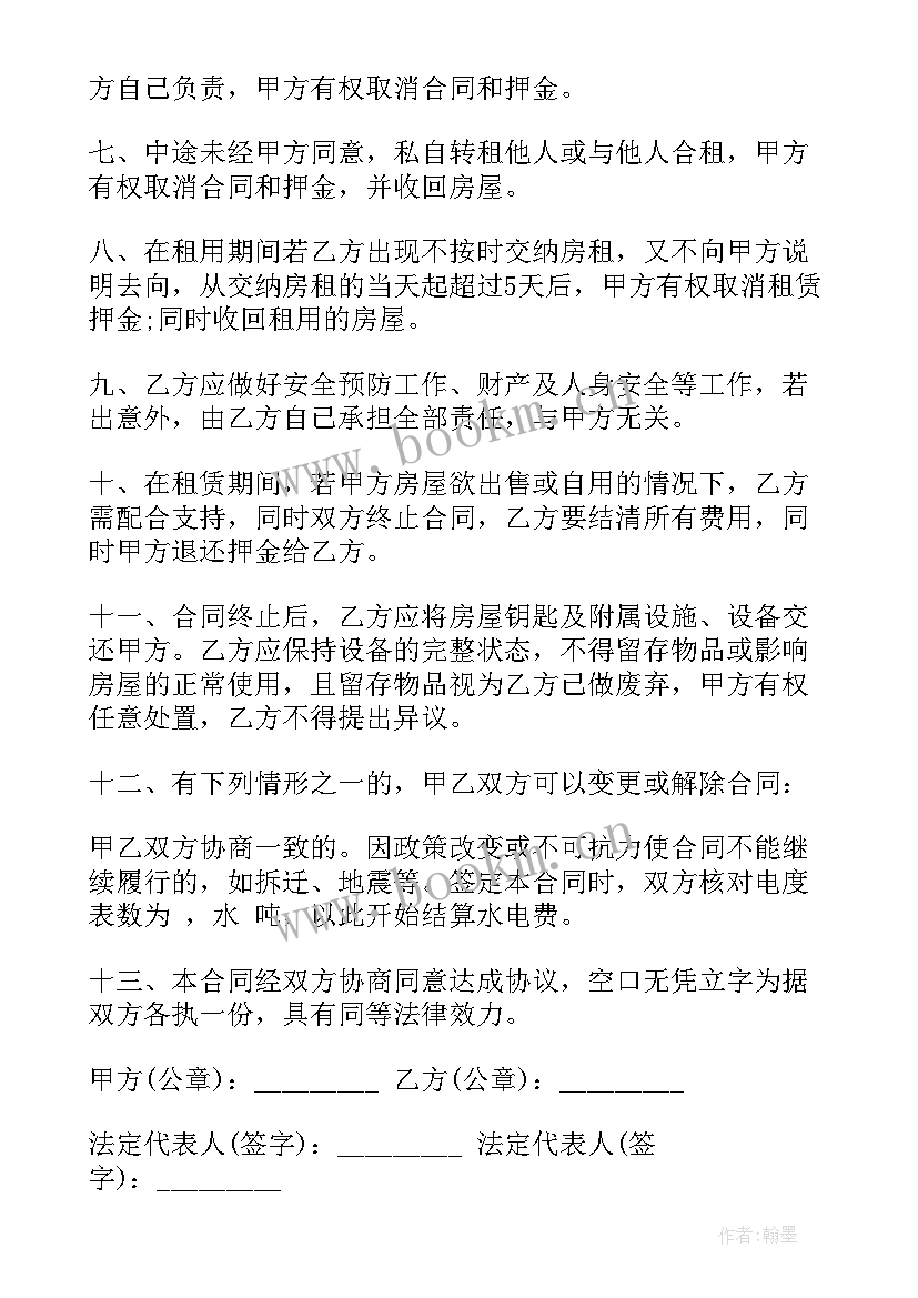 最新工商执照租赁合同(汇总5篇)