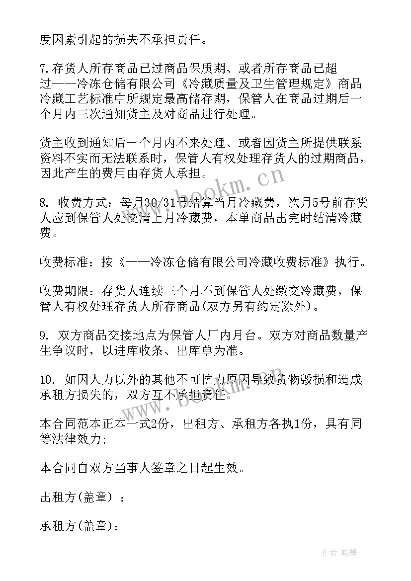 最新工商执照租赁合同(汇总5篇)