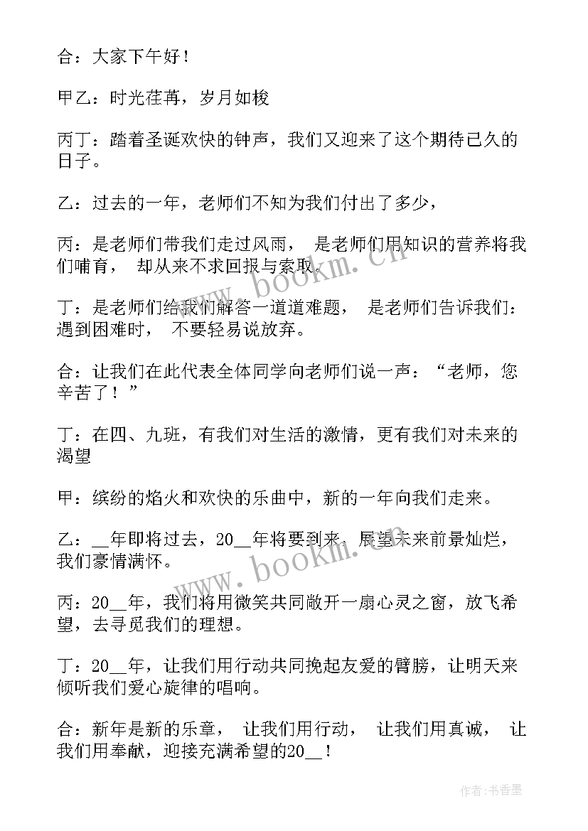 农村春节联欢晚会主持词 春节文艺晚会主持稿开场白(汇总5篇)