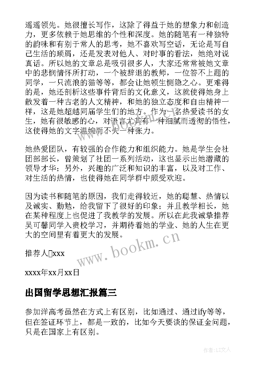 出国留学思想汇报 短期出国留学心得体会(大全9篇)