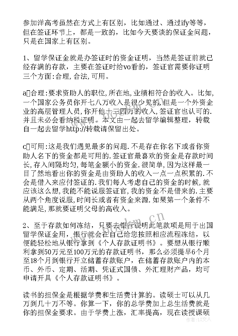 出国留学思想汇报 短期出国留学心得体会(大全9篇)