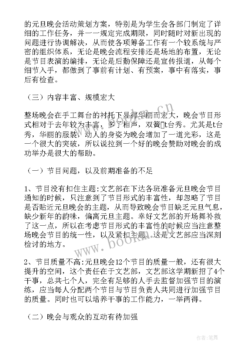 元旦晚会节目总结(汇总10篇)