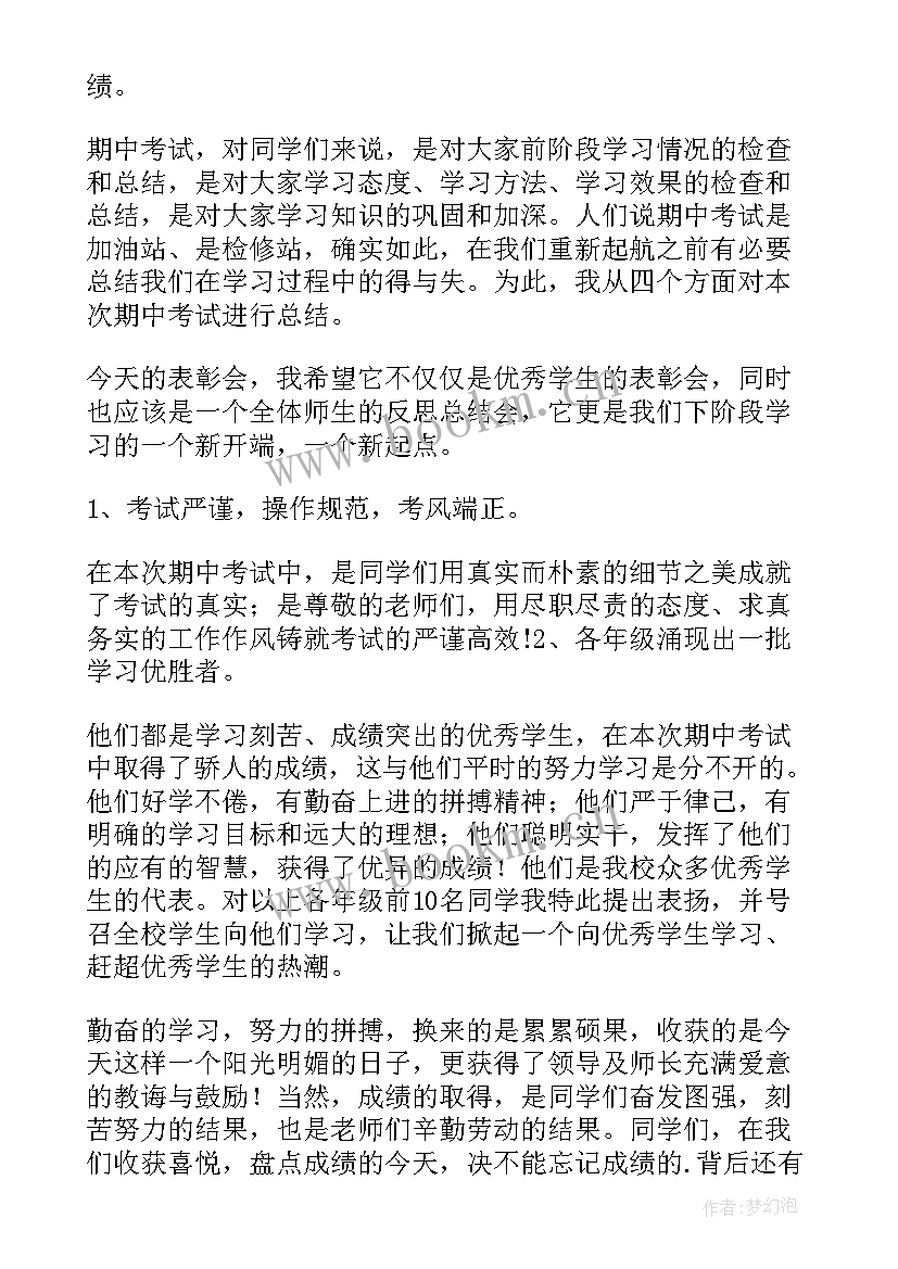 2023年期末考试总结(优秀6篇)