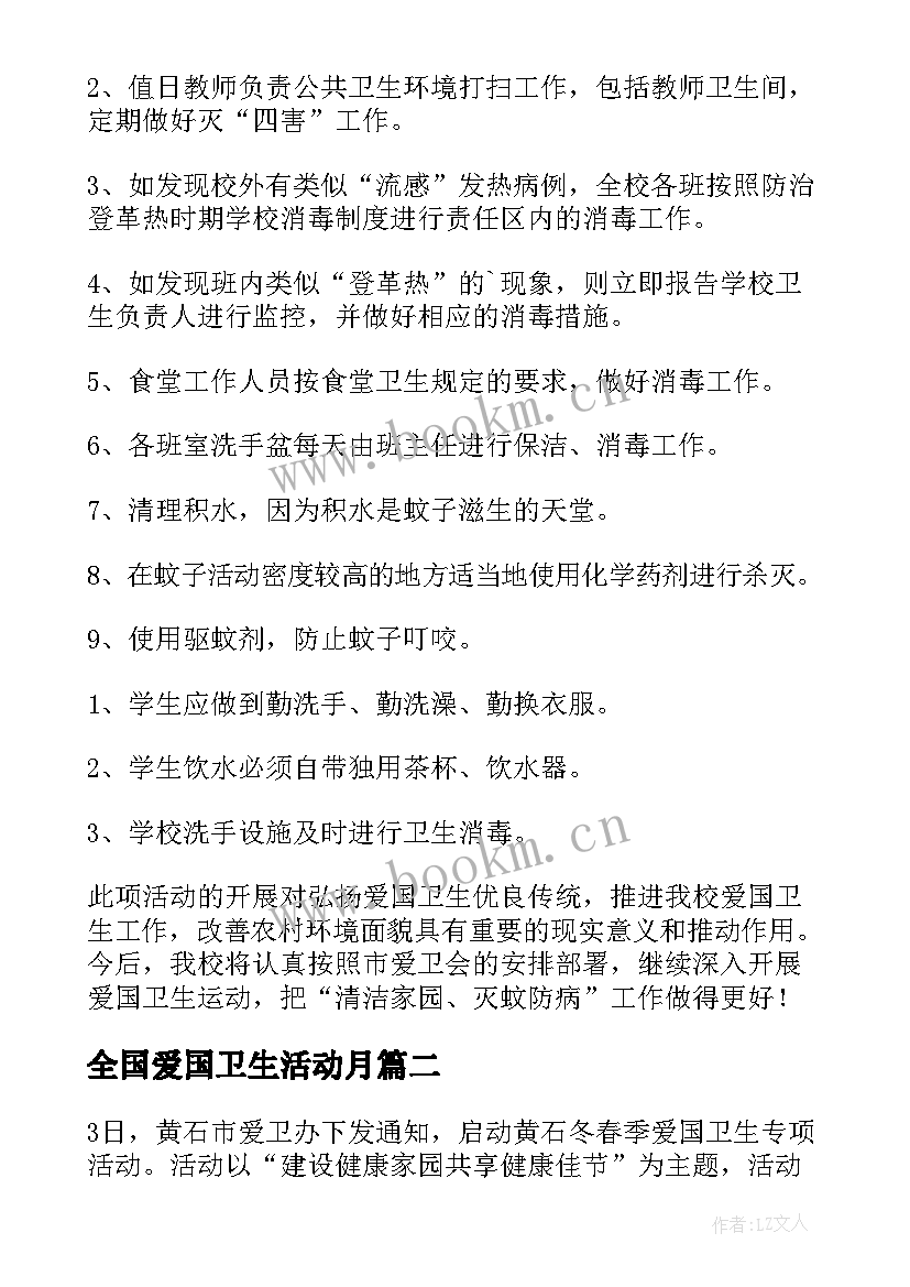 2023年全国爱国卫生活动月 爱国卫生运动总结(实用9篇)