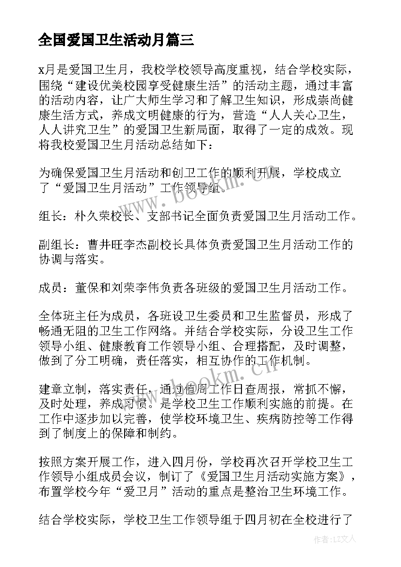 2023年全国爱国卫生活动月 爱国卫生运动总结(实用9篇)