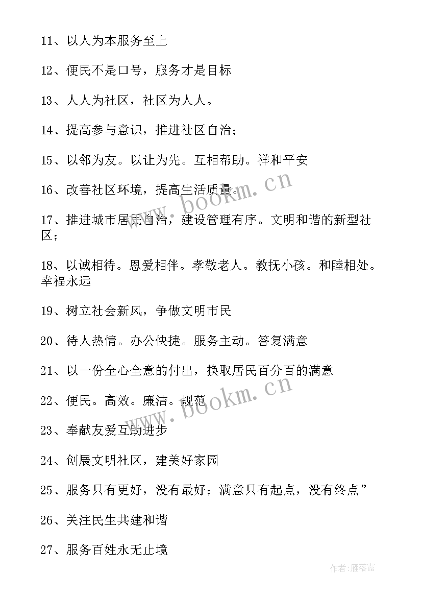 2023年安委会报告的目的(通用8篇)