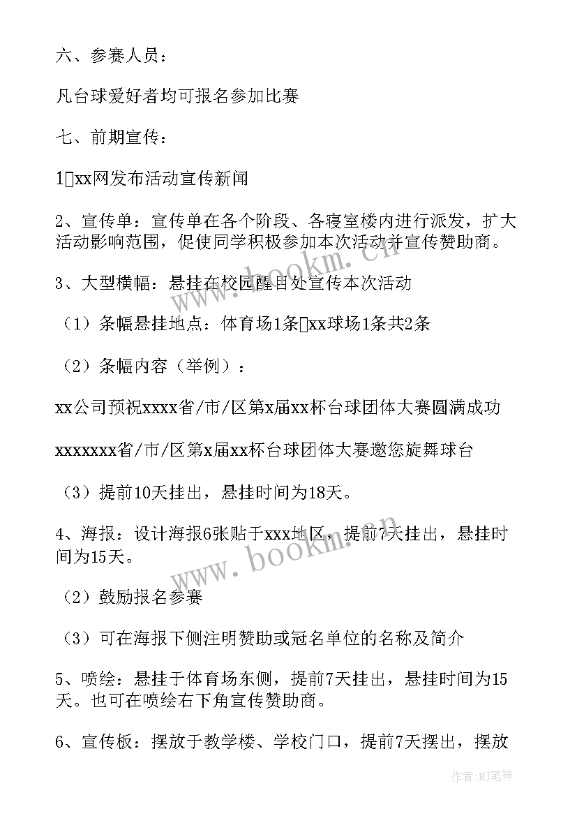 最新新开台球厅活动方案(实用10篇)