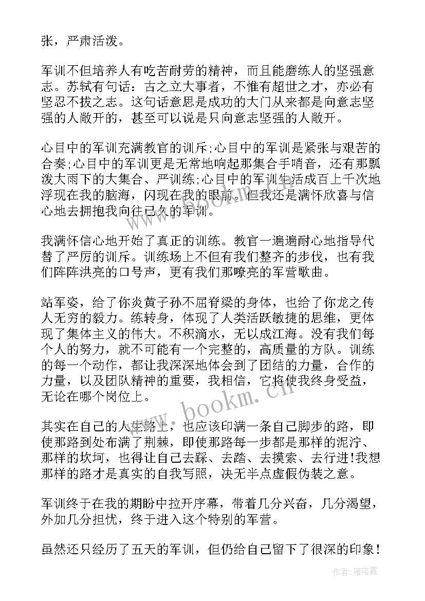 最新军训心得体会 大学生军训心得体会锦集(精选5篇)