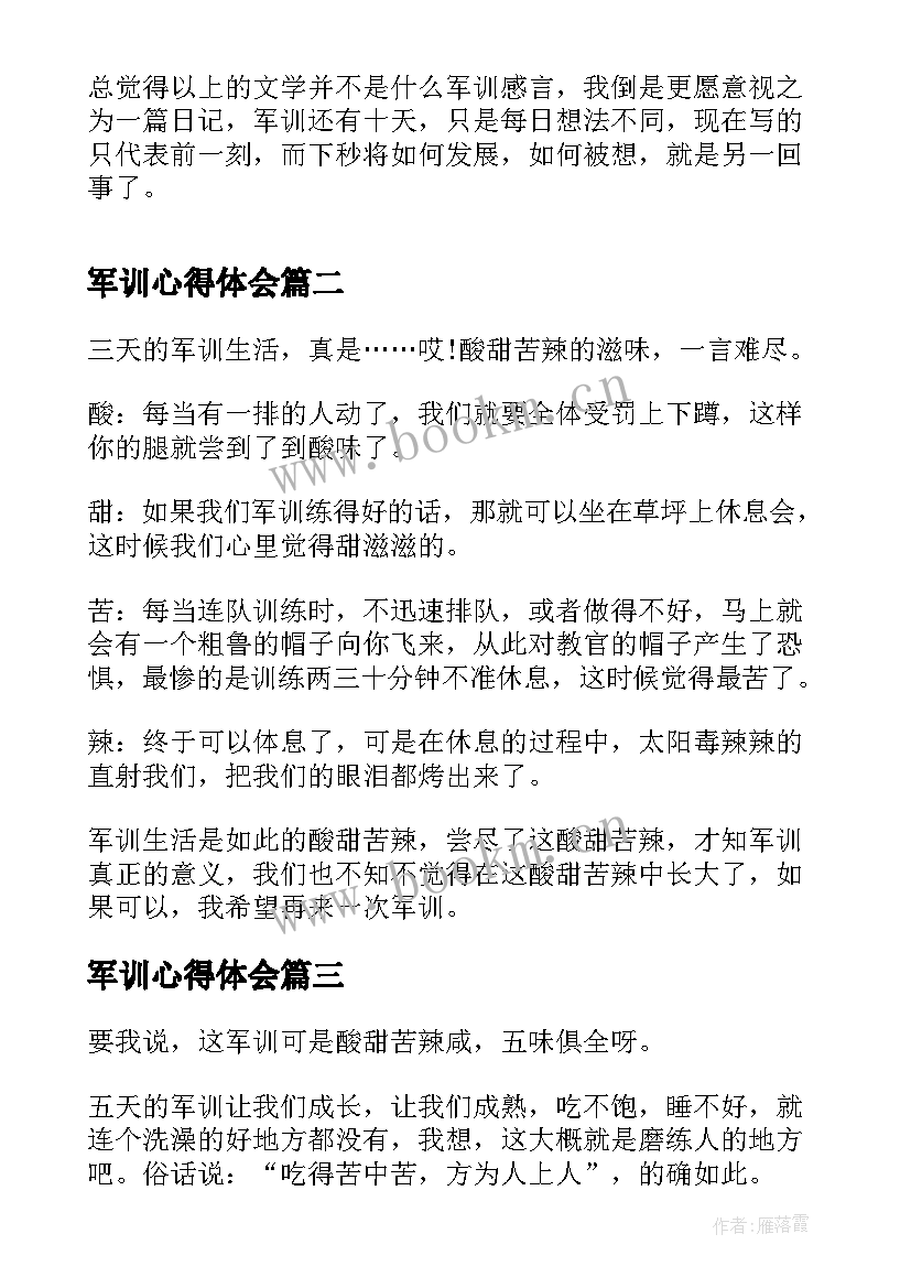 最新军训心得体会 大学生军训心得体会锦集(精选5篇)