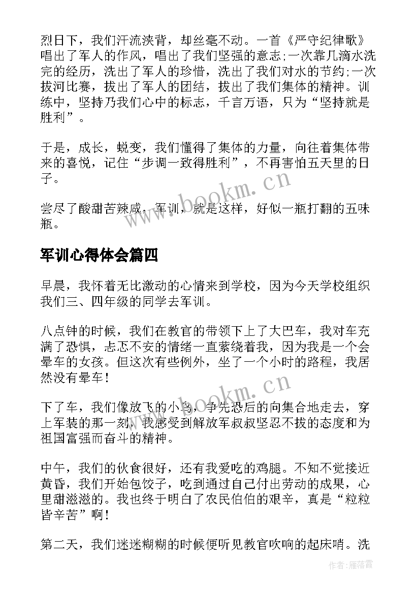 最新军训心得体会 大学生军训心得体会锦集(精选5篇)