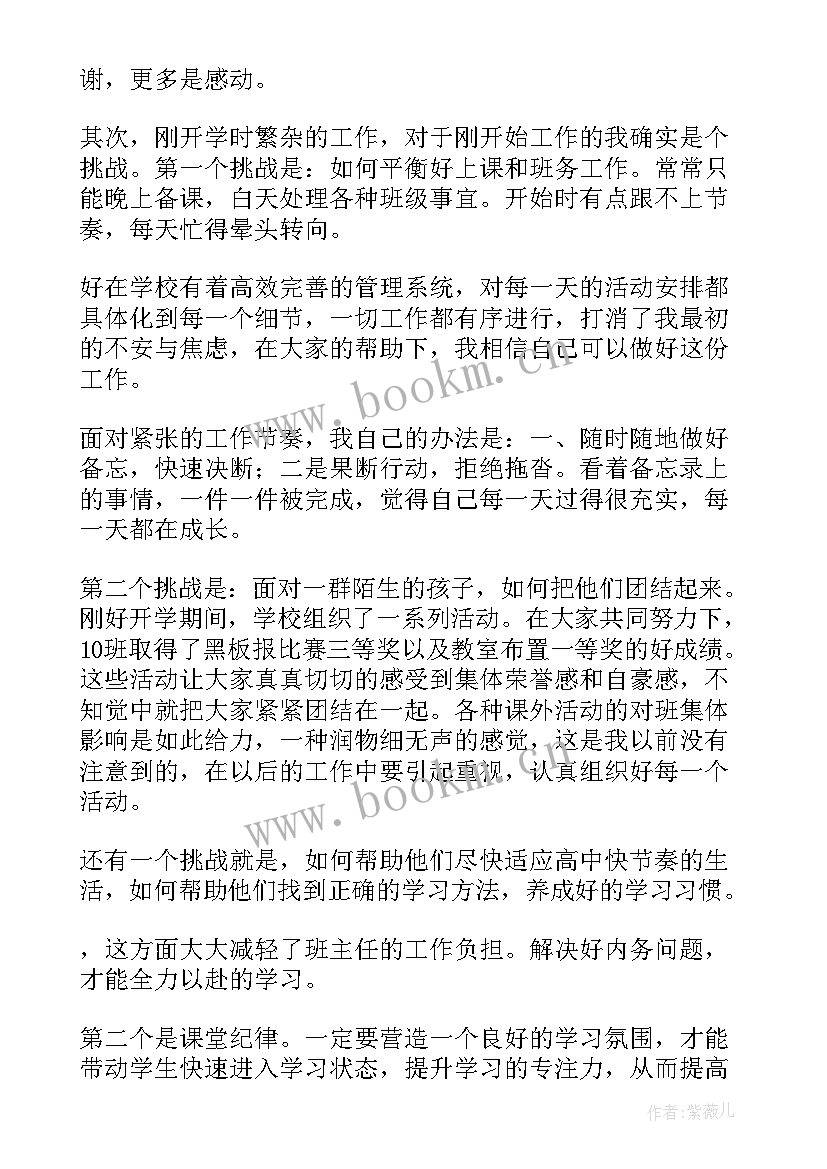 最新新教师发言稿开场白(优秀5篇)