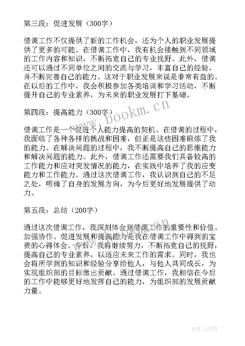 2023年借调工作收获与体会 借调工作小结(汇总7篇)