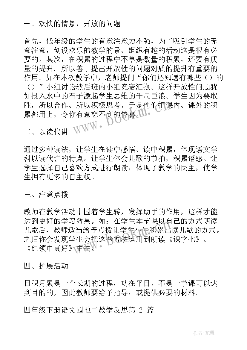 最新部编四年级语文教学反思 小学语文四年级颐和园教学反思(优质9篇)