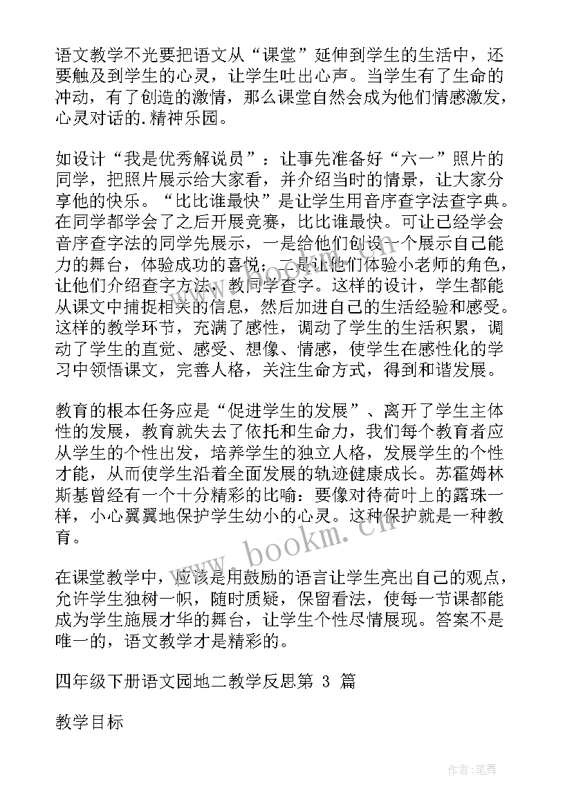 最新部编四年级语文教学反思 小学语文四年级颐和园教学反思(优质9篇)