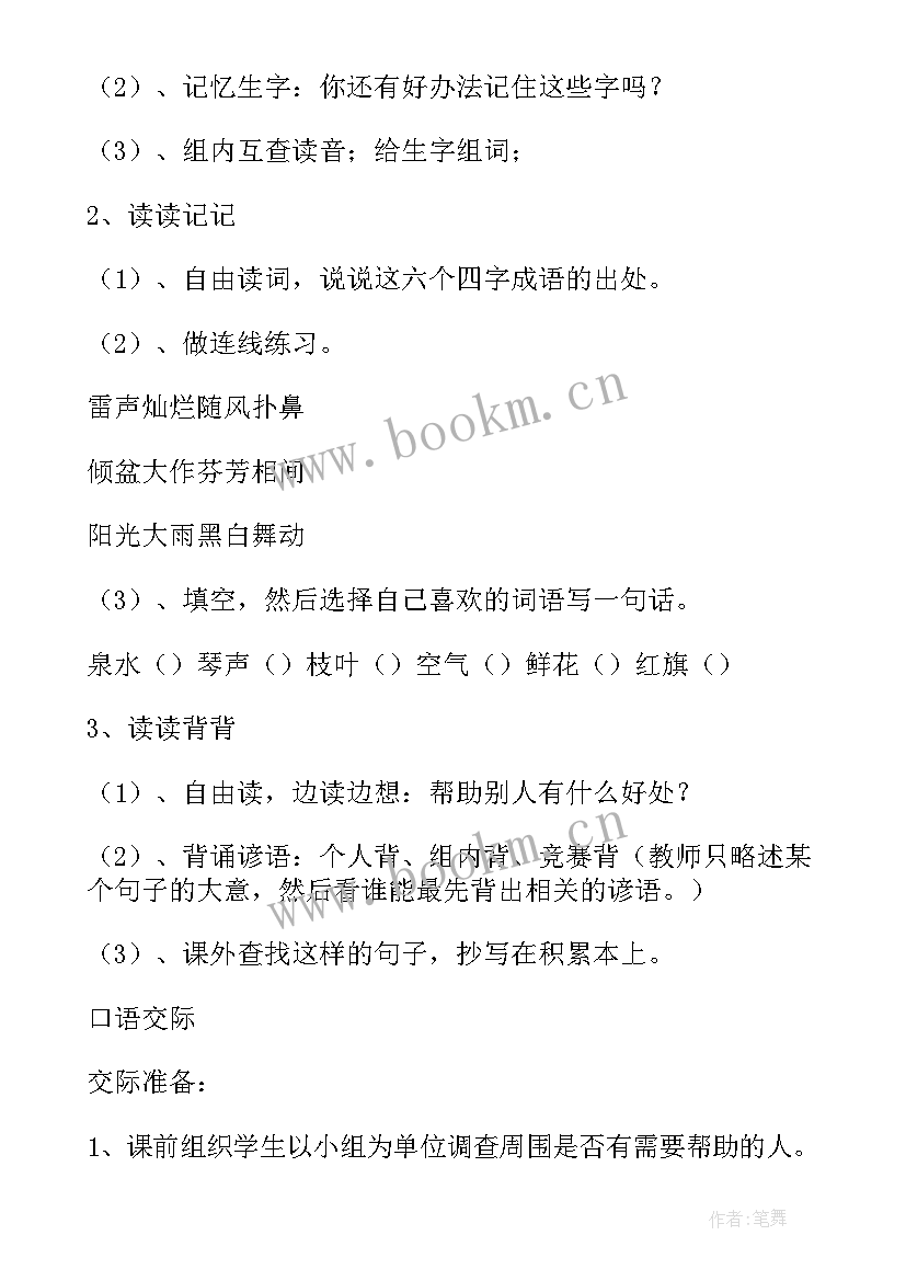 最新部编四年级语文教学反思 小学语文四年级颐和园教学反思(优质9篇)