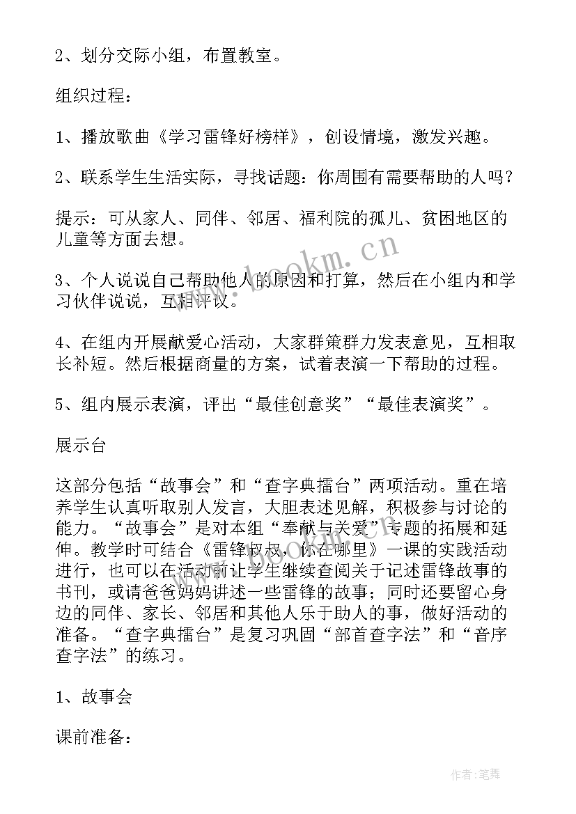 最新部编四年级语文教学反思 小学语文四年级颐和园教学反思(优质9篇)