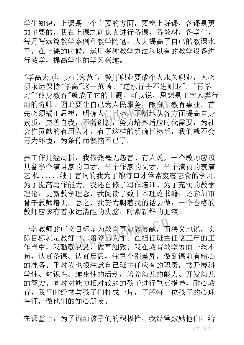 小学二年级班主任工作自我评价 小学班主任学期工作自我鉴定(汇总8篇)