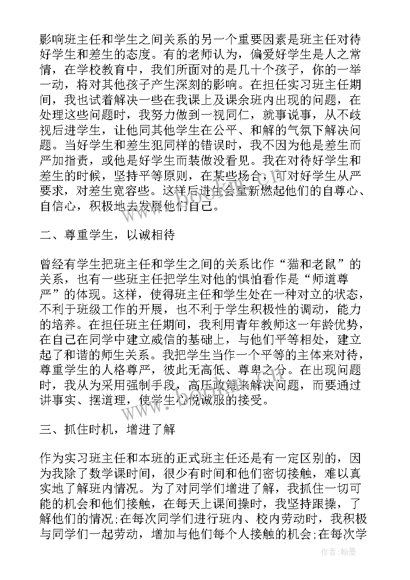 小学二年级班主任工作自我评价 小学班主任学期工作自我鉴定(汇总8篇)