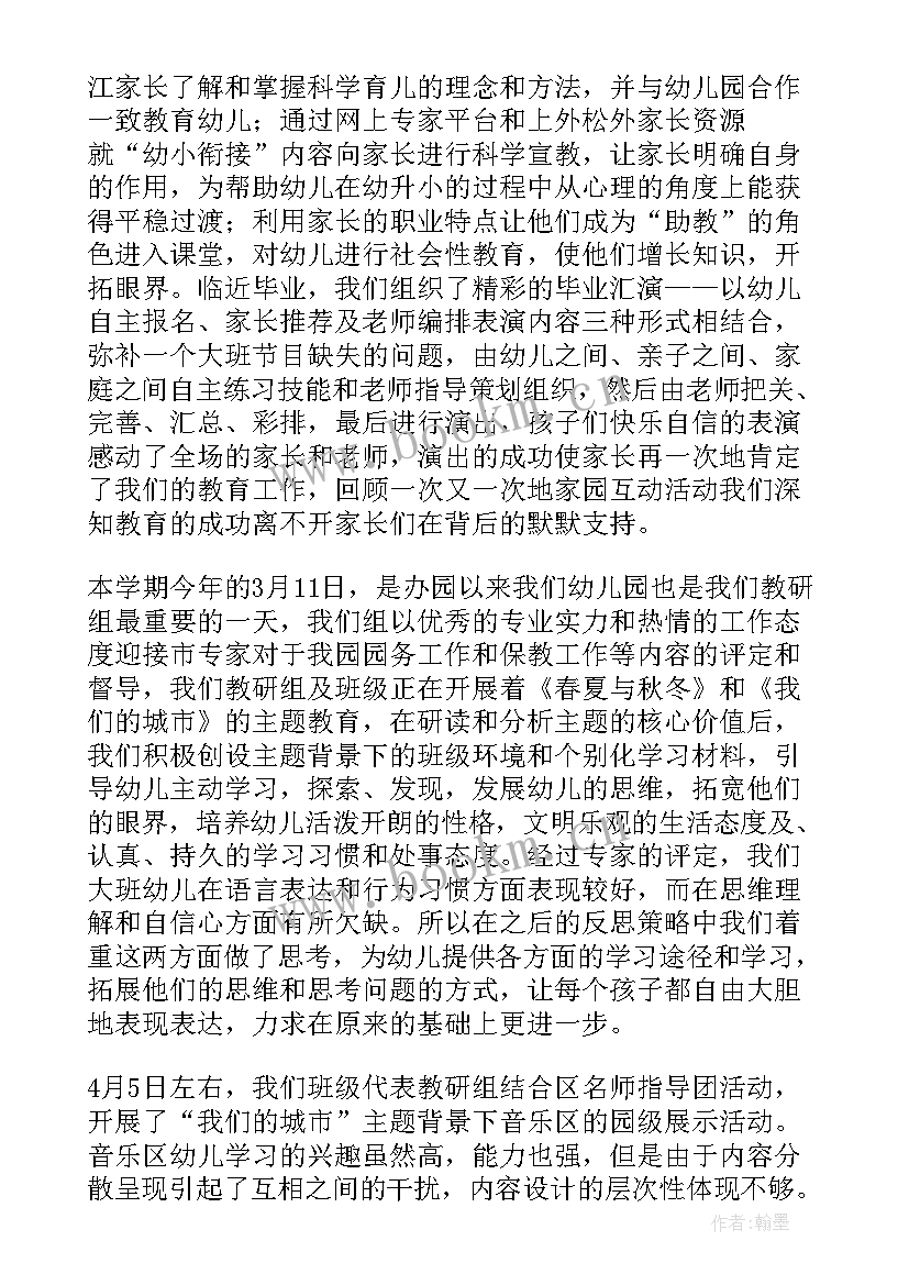 最新大班教研组第二学期工作计划 第二学期教研工作总结(优质6篇)