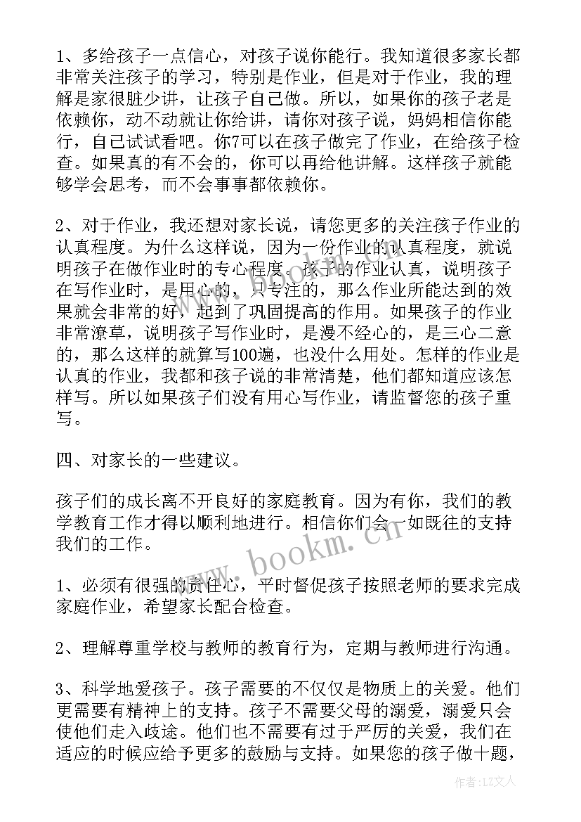 2023年家长会初中英语老师发言稿(精选8篇)