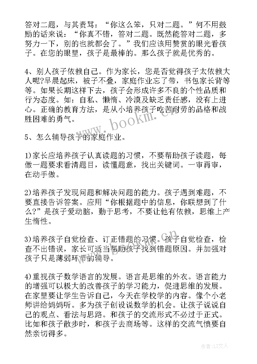 2023年家长会初中英语老师发言稿(精选8篇)