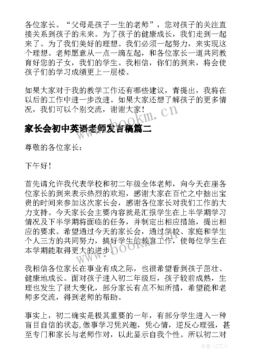 2023年家长会初中英语老师发言稿(精选8篇)