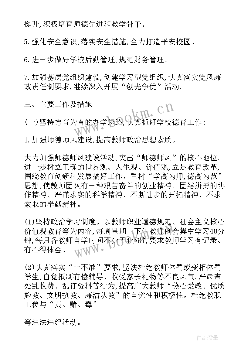 秋季学校安全工作计划表(模板5篇)