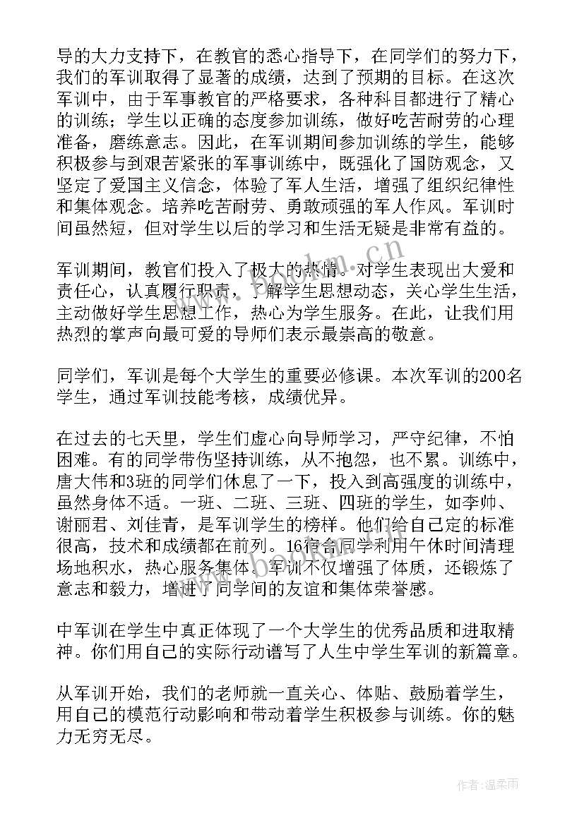 最新高校军训总结讲话 高校军训总结(通用5篇)