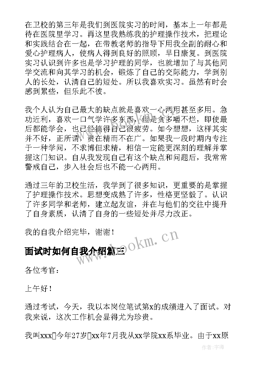 面试时如何自我介绍 银行面试自我介绍(优秀5篇)