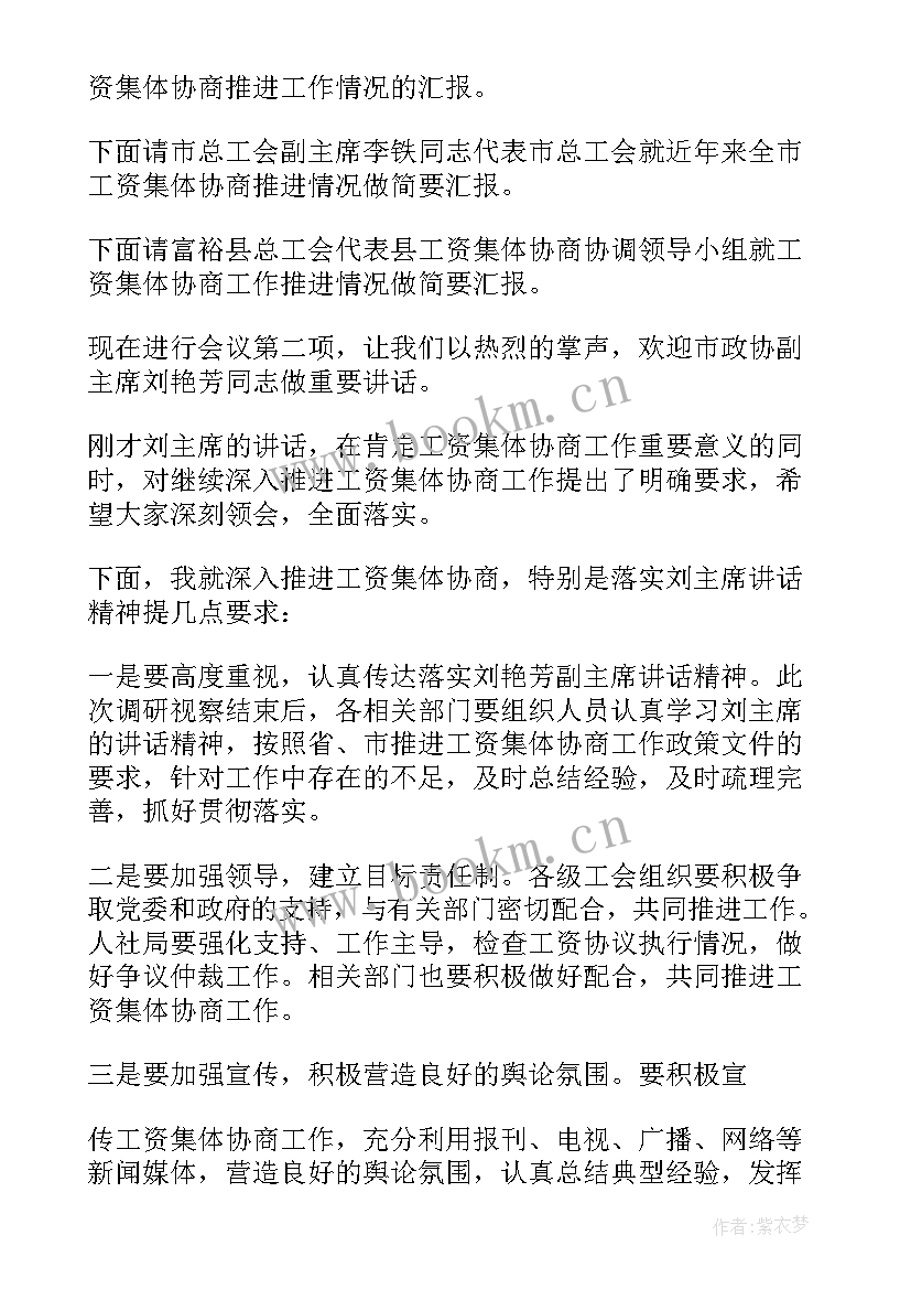 期末工作总结会议开场词(优秀5篇)