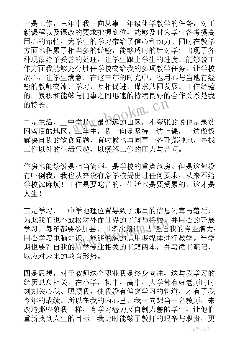 最新教师调动申请书免费(实用5篇)