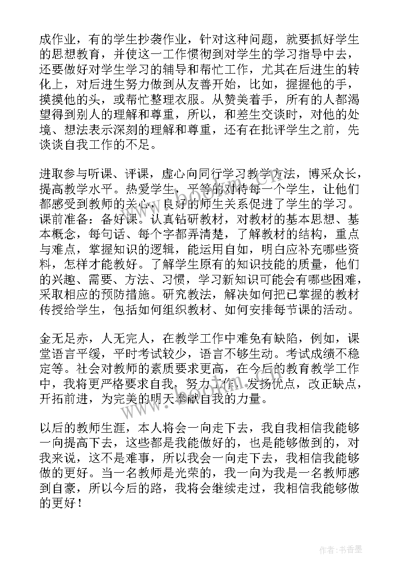 2023年高中教师年度考核个人述职(大全8篇)