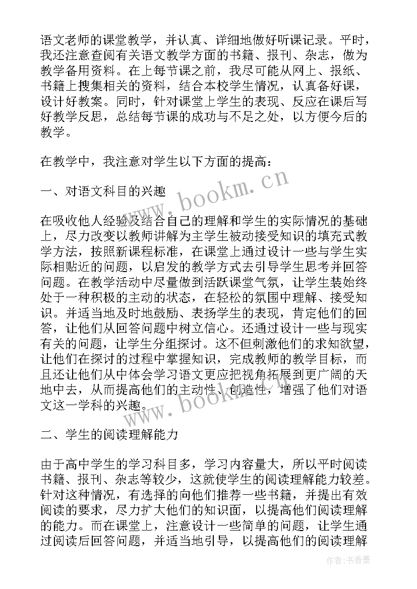 2023年高中教师年度考核个人述职(大全8篇)