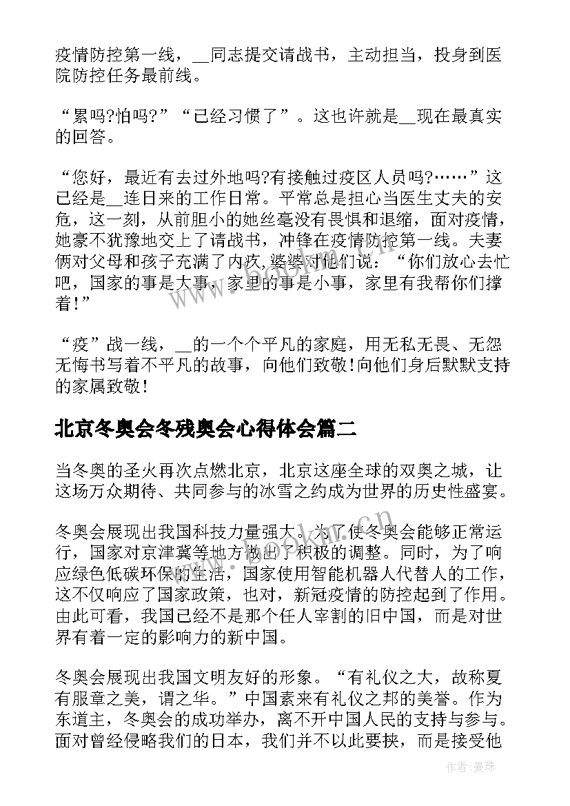 北京冬奥会冬残奥会心得体会 冬奥会冬残奥总结表彰大会心得体会(汇总7篇)