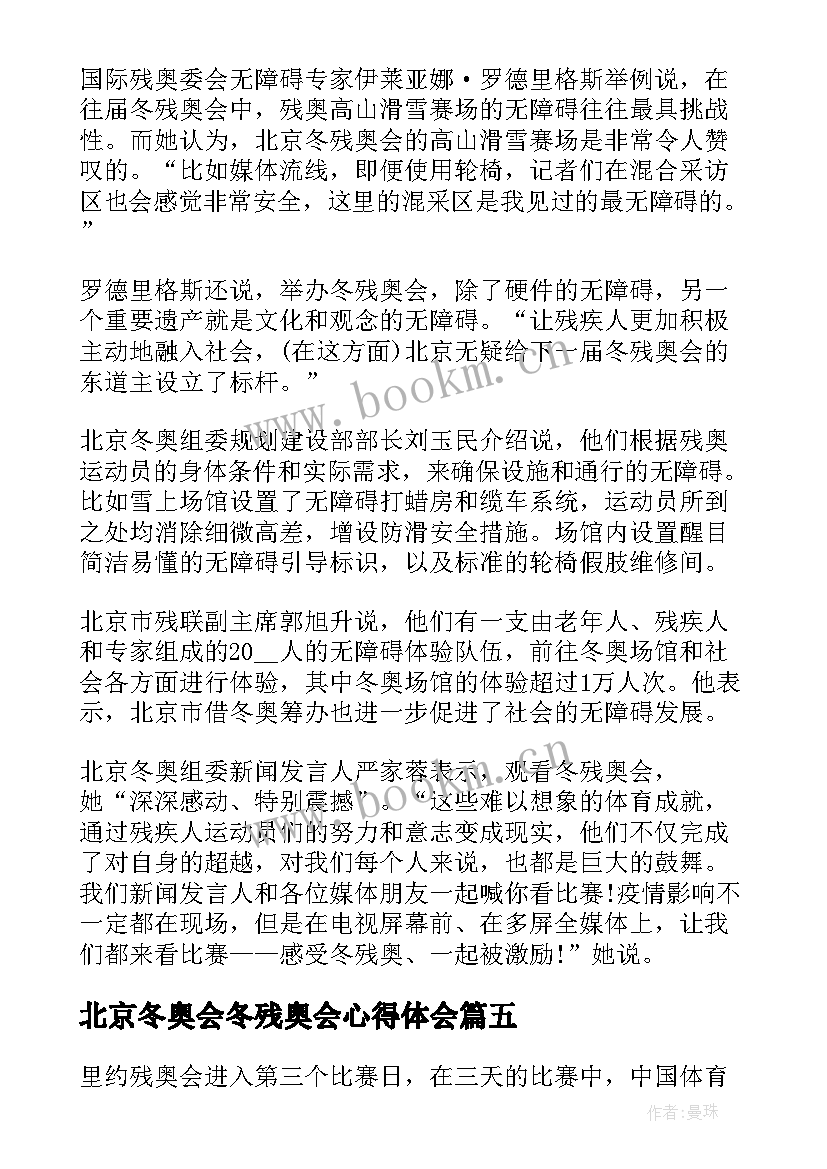 北京冬奥会冬残奥会心得体会 冬奥会冬残奥总结表彰大会心得体会(汇总7篇)