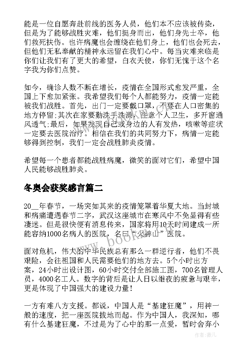 最新冬奥会获奖感言(大全5篇)